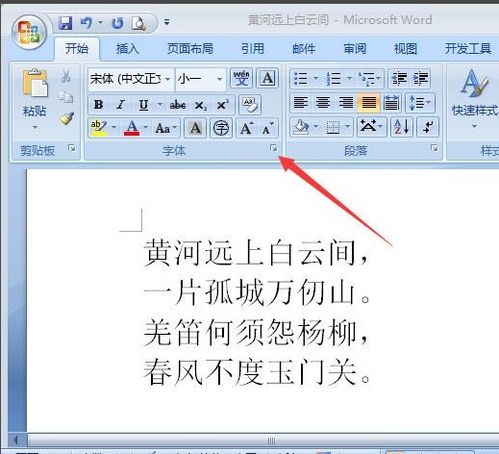 word2007怎么调字体大小 