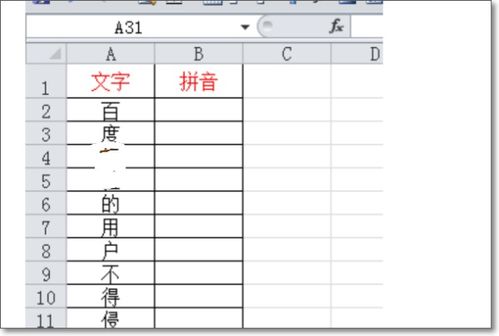 在EXCEL表格里名称如何自动生成拼音简码 