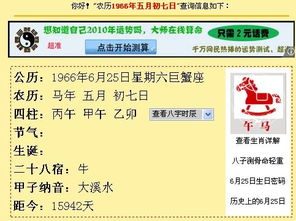 请问1966年5月初7出生的国历号是多少是什么星座 