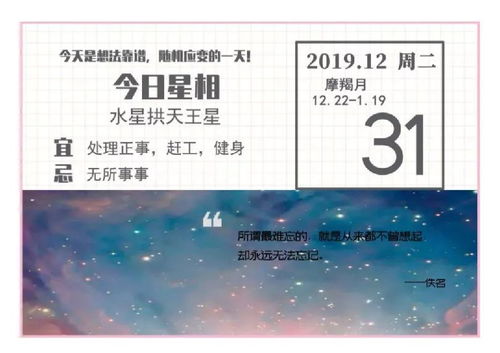 SKY听说 12月31日运势 2019年最后一天,谁最幸运