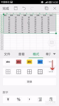 手机WPS Office表格如何设置边框