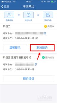 交管12123怎么取消考试预约，网上考试提醒怎么取消啊