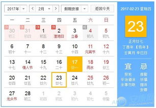 2017年2月23日黄历