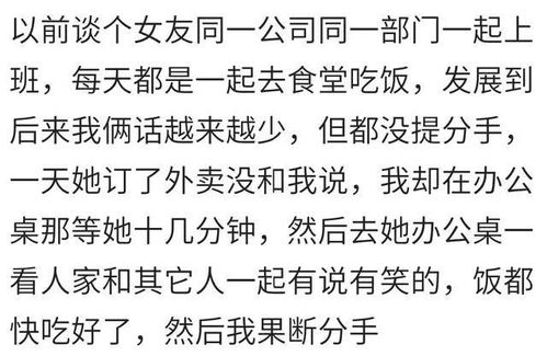 你因为哪件事情和前任分手了 网友的经历真是扎心