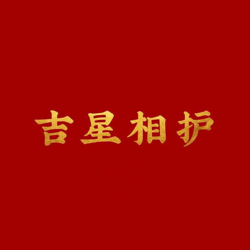 测八字命格免费算命