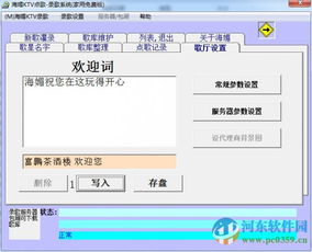 海媚ktv点歌系统 海媚ktv点歌系统下载 4.1 官方最新版 河东下载站 