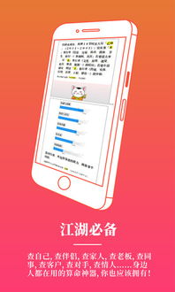 查八字app下载 查八字软件下载v2.2 安卓版 当易网 