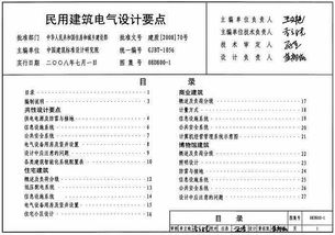 民用建筑施工中的防潮层的处理分析