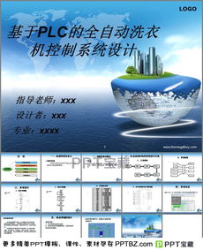 基于plc的全自动洗衣机毕业论文