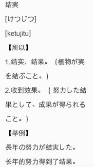 结実 的发音 如何用日语发音 结実 