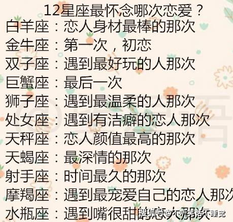 12星座最怀念哪次恋爱 12星座女最具哪种女人味