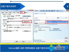 win10下面怎么不能运行迅雷7