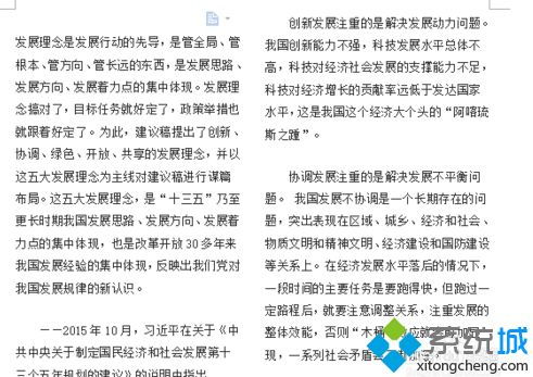 如何用WPS来设置分栏使排版更加整洁和美观