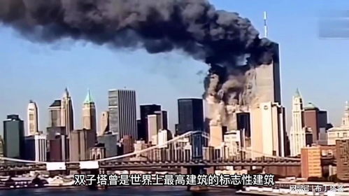 这是美国911事件的一段真实影像 双子大楼瞬间倒塌,场面凄惨