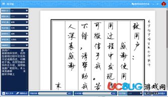 易字帖下载 易字帖 练字软件 v1.1.1.0官方版 ucbug软件站 