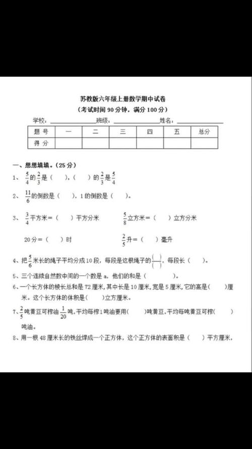 六年级上册数学期末考试卷(小学六年级数学上册期末试卷)