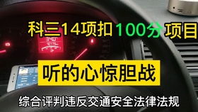 新驾考语音提醒,科目三16项有哪些语音不提示?