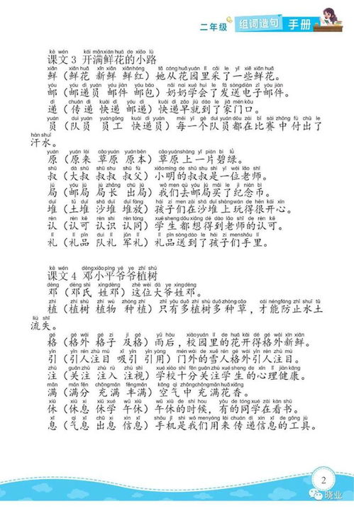 后首造句;首字组词一年级下册？