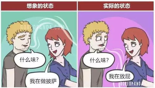 奇趣漫画 浪漫的男女关系在现实生活是不存在的