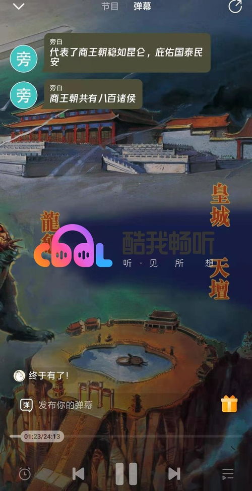 谁才是港漫鼻祖 天子传奇 必在比列 来 酷我畅听 收听