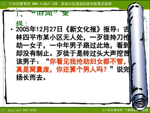 八年级下第十课第一框正义是人类良知的 声音 下载 道德与法治 