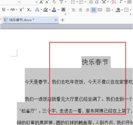 wps office怎么加虚线，wps怎样加虚线