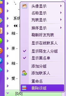 设置分组没写名字里面也没人怎样删除 