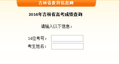 汪清教育信息网首页 吉林高考录取状态查询在哪里查(官网入口)