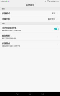 华为荣耀平板怎么把密码锁解除掉呀 