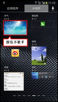 三星galaxy s4中如何去掉屏幕上的小组件 