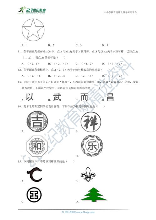 2022中考数学真题分类汇编 轴对称 含答案 