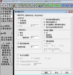 解决Mastercam9.1在Win7系统编程与显示刀路卡顿 