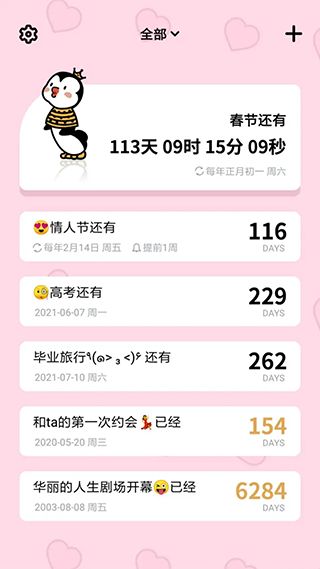 倒数321app免费版