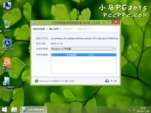 怎样用小马PE2011安装win10