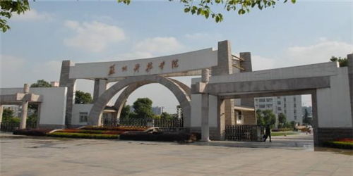 山东财经大学和苏州科技学院怎么样