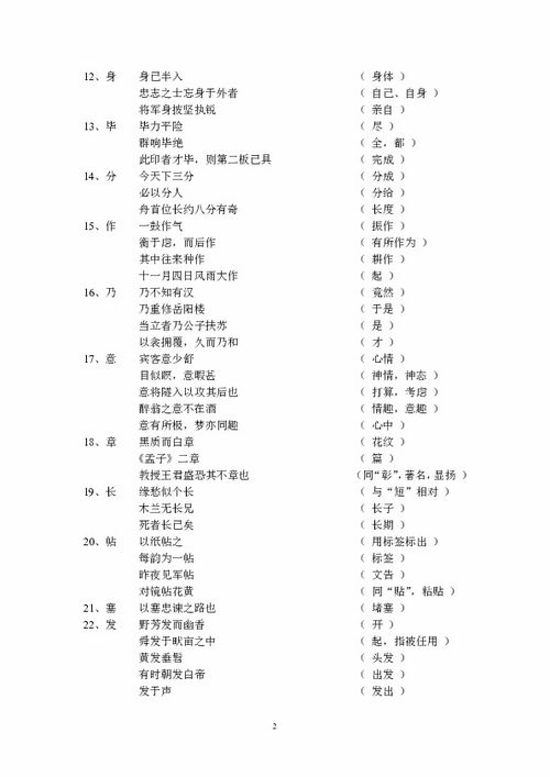 初中文言文常用实词考测