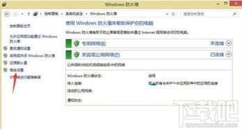 win10远程连接防火墙设置