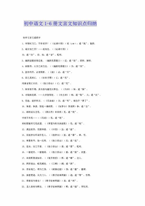 初中语文1 6册文言文知识点归纳下载 语文 