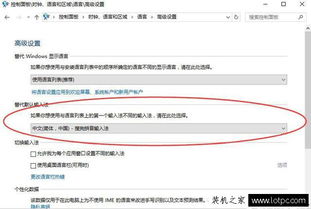 win10更改输入法默认输入法设置方法