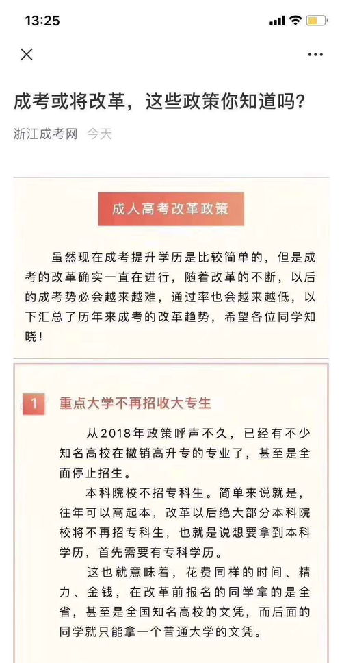 2020浙江成人高考专业(图1)