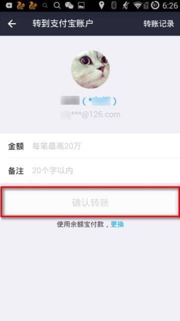 关于股票帐户和支付宝转账的问题