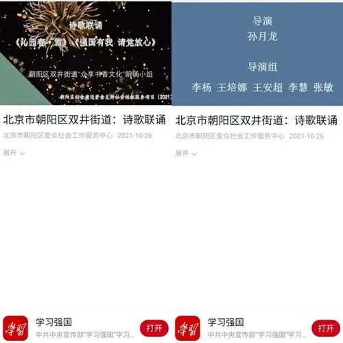 诗歌联诵 在学习强国平台播出 简记