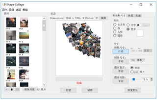 Shapecollage 超好用的拼图工具 知乎 