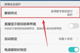 我的华为手机设置了密码解锁,我现在不想让他有密码了,怎么调回来,不会弄,这个是啥意思 