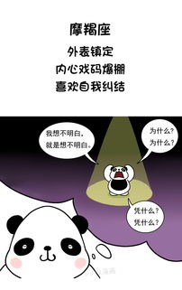 J叔漫画 十二个星座,哪个星座最容易悲剧 