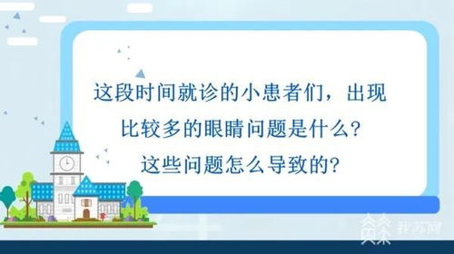 天天上网课,如何保护视力 专家来支招