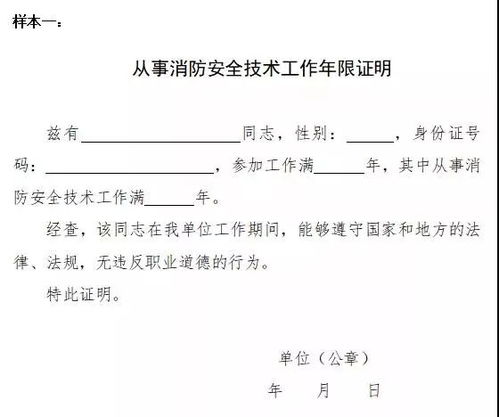 消防报名不知道怎么开工作证明 自己公司能开吗