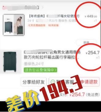 淘宝449元的拉杆箱,拼多多一模一样只卖254.7块,还是我天真了