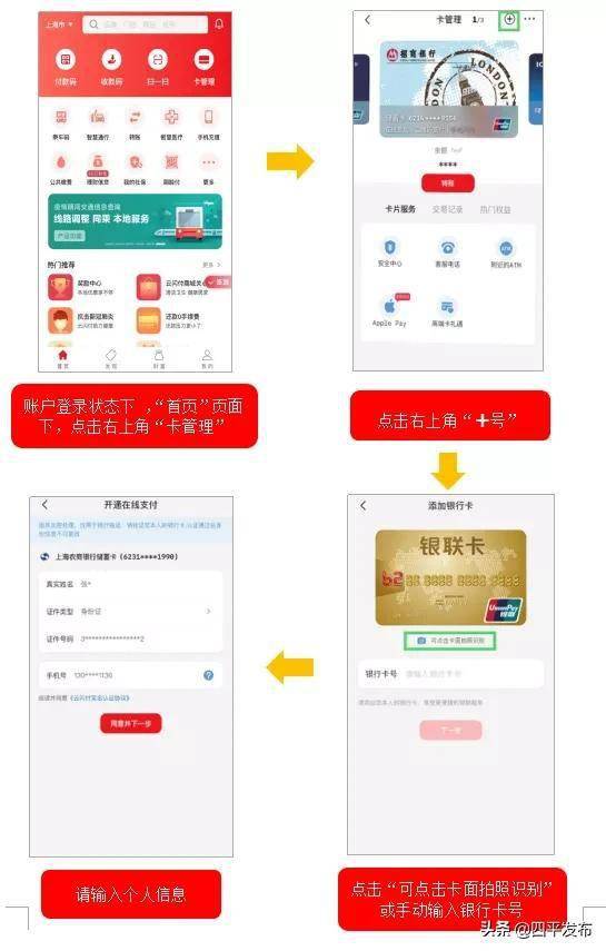 云闪付APP使用介绍