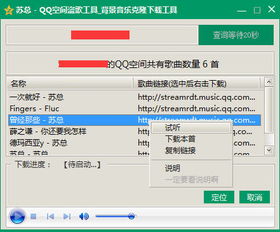 qq音乐盗歌器